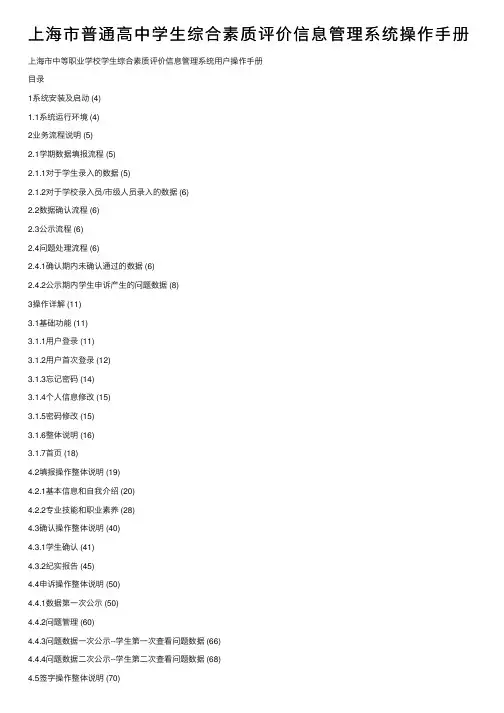 上海市普通高中学生综合素质评价信息管理系统操作手册