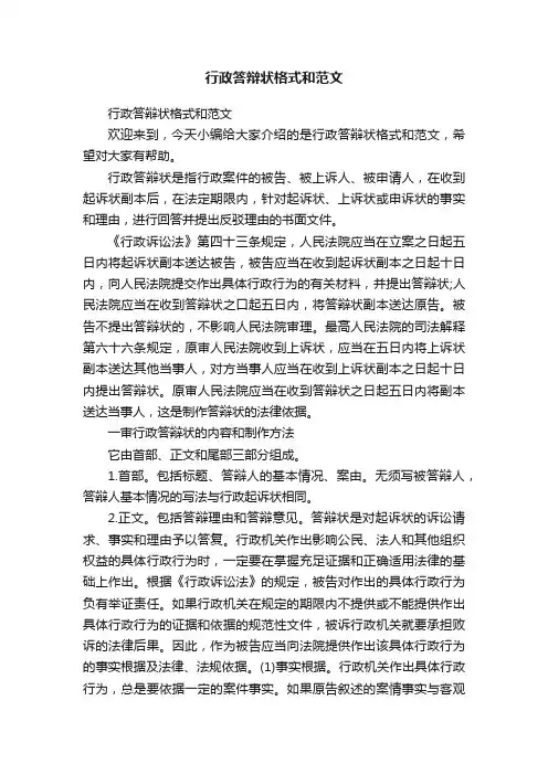 行政答辩状格式和范文