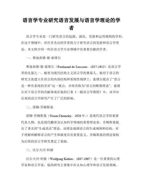 语言学专业研究语言发展与语言学理论的学者