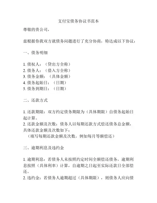 支付宝债务协议书范本