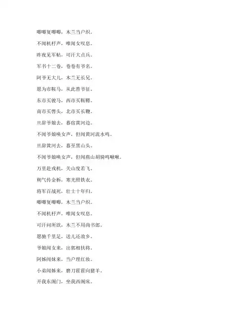 木兰诗这首文言文的翻译