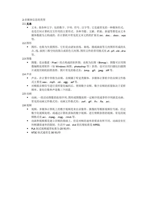 多媒体信息的类型
