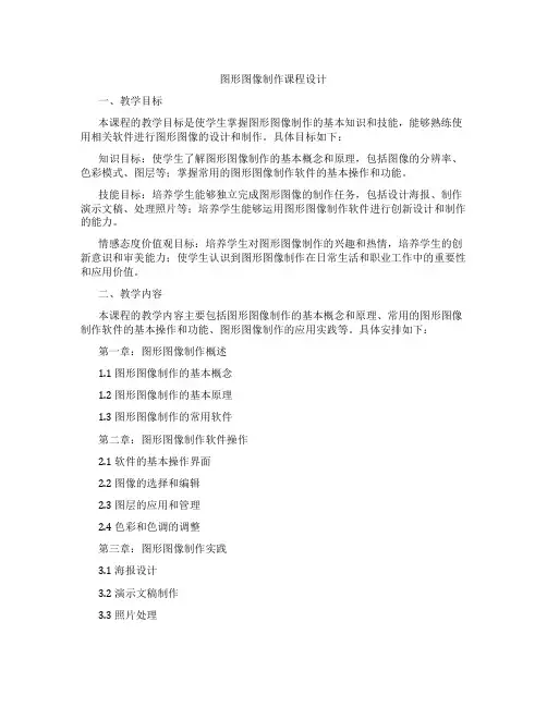 图形图像制作课程设计