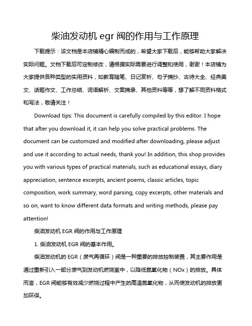 柴油发动机egr阀的作用与工作原理