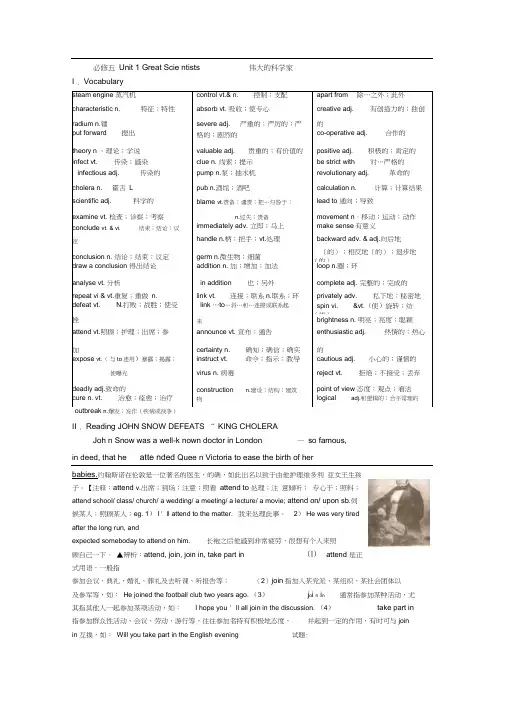 高中英语必修五-unit1课文详解