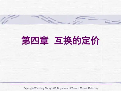 利率互换的定价