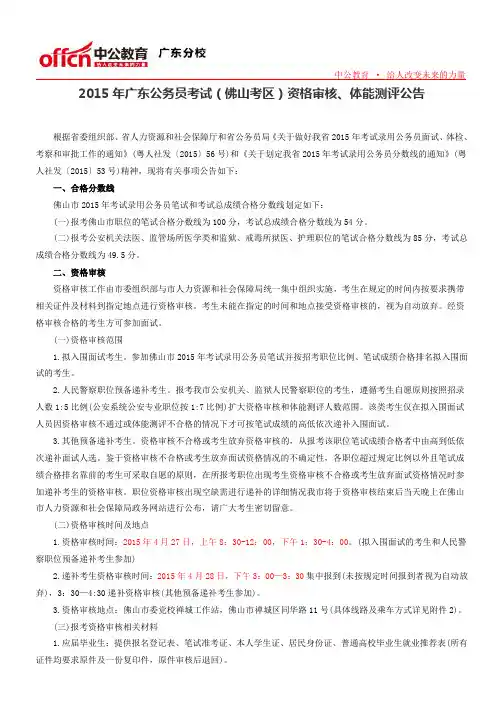 2015年广东公务员考试(佛山考区)资格审核、体能测评公告