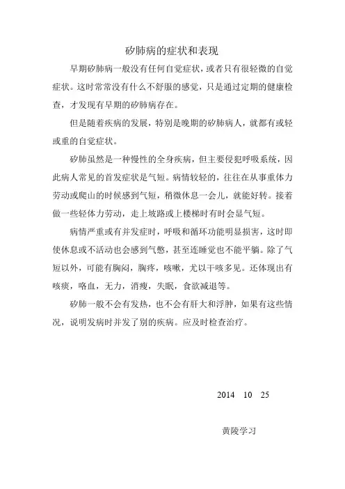 矽肺病的症状和表现