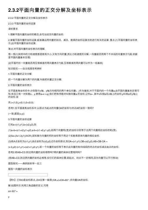 2.3.2平面向量的正交分解及坐标表示