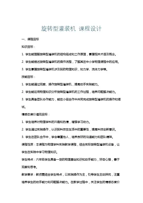 旋转型灌装机课程设计