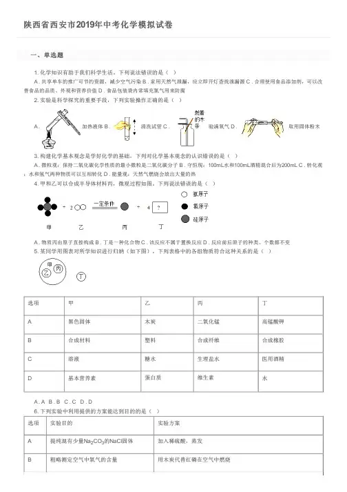 陕西省西安市2019年中考化学模拟试卷及参考答案