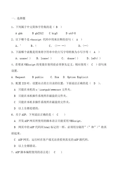 ASP复习试题及答案