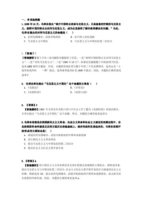 毛中特  第一章