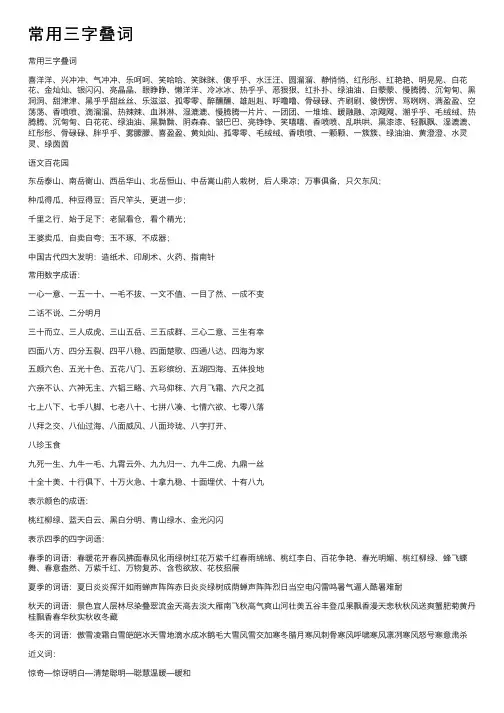 常用三字叠词