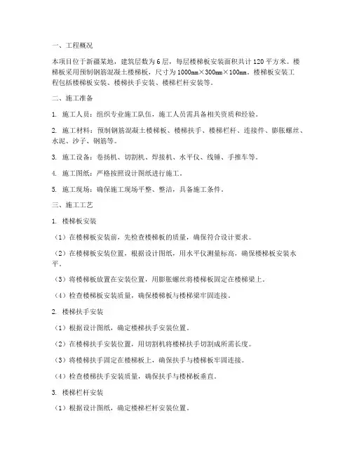新疆楼梯板工程安装施工方案