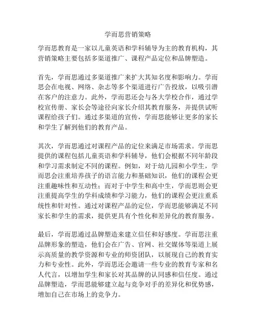 学而思营销策略