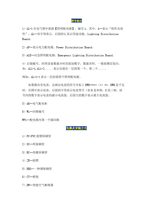 (完整word版)电气图纸符号说明