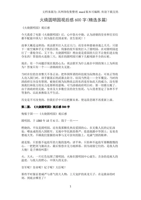 火烧圆明园观后感600字(精选多篇)