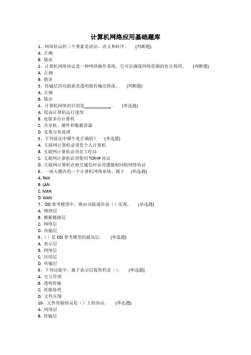 计算机网络技术题库