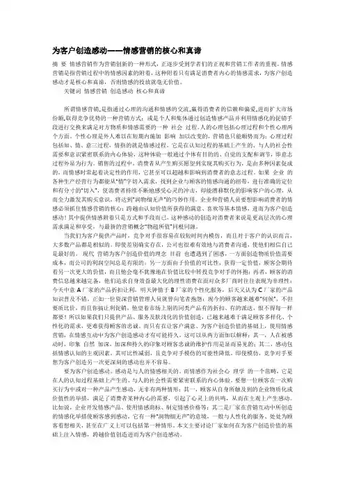 为客户创造感动——情感营销的核心和真谛