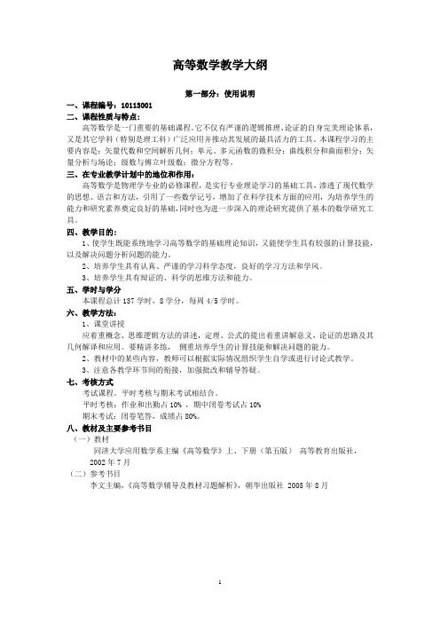 高等数学教学大纲-物理与电子技术学院-辽宁师范大学