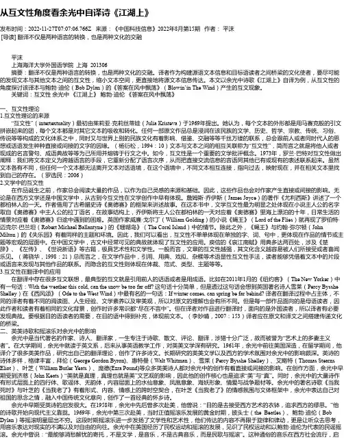 从互文性角度看余光中自译诗《江湖上》