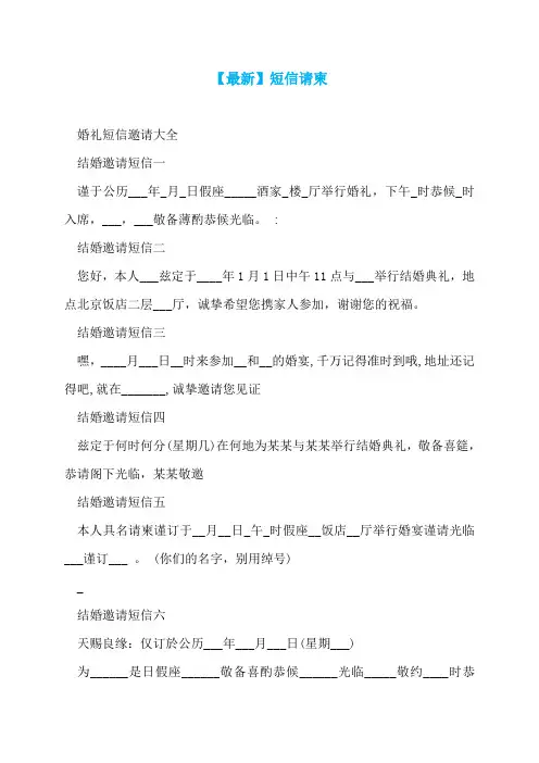 【最新】短信请柬