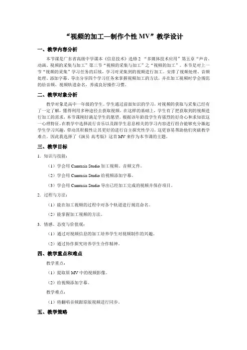 高中信息技术选修2教案-5.3.3 视频的加工1-粤教版