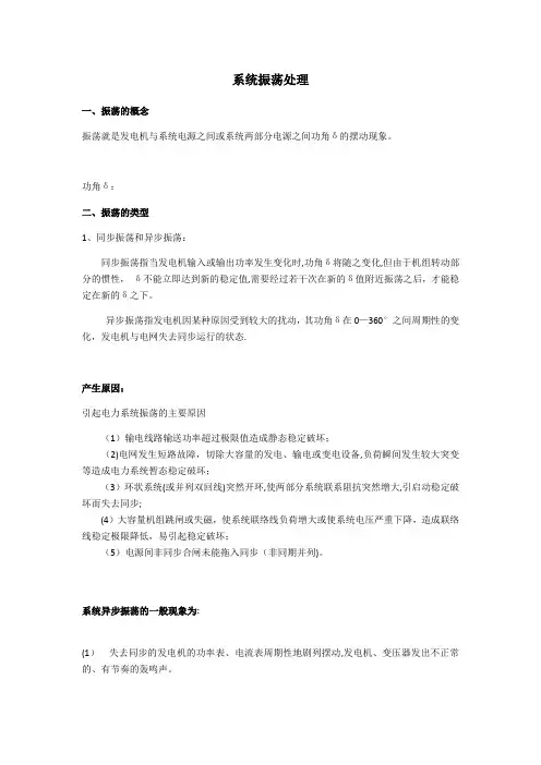 系统振荡处理