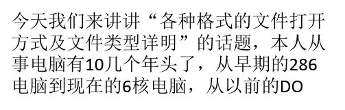 各类文件怎么打开及文件类型详解