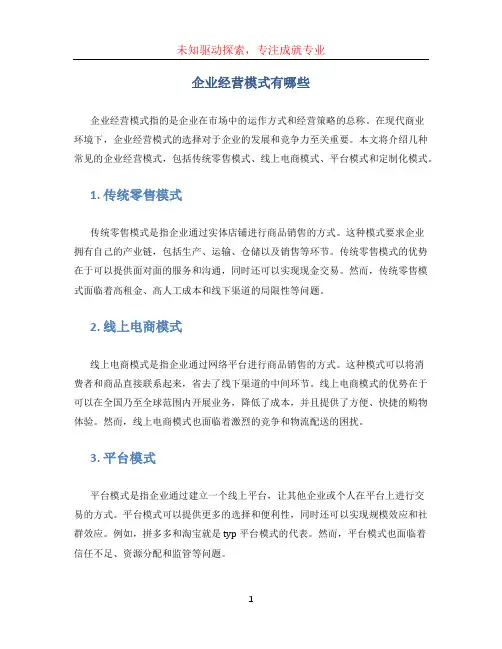 企业经营模式有哪些