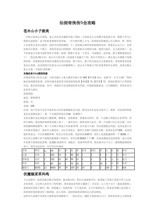 仙剑奇侠传5全攻略