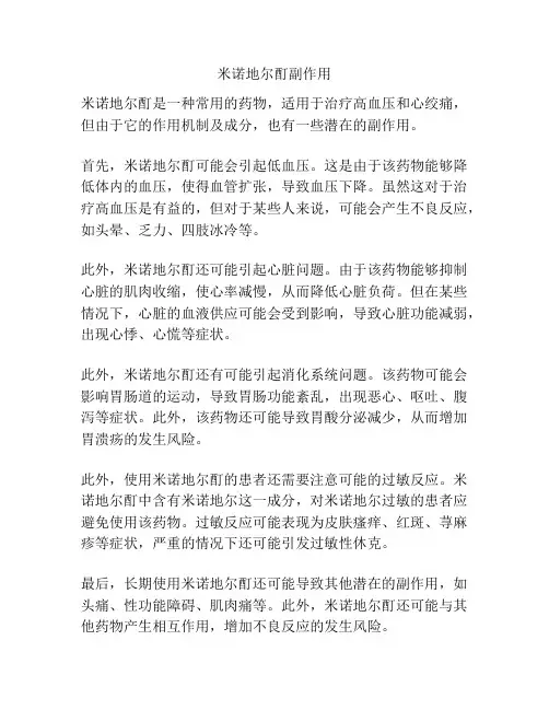米诺地尔酊副作用