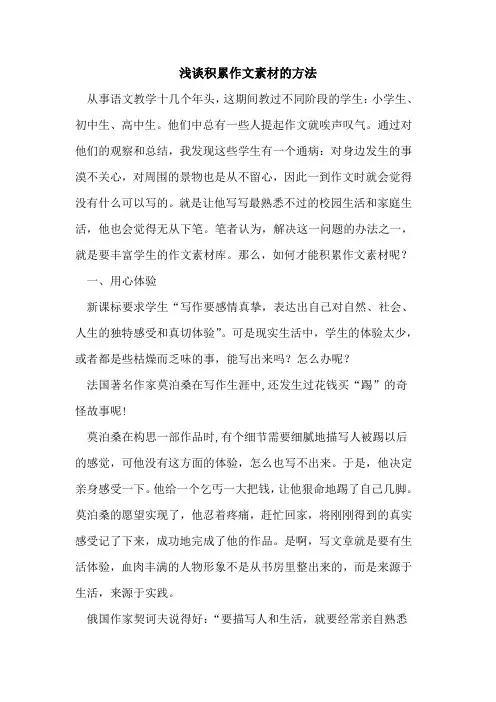 积累作文素材方法