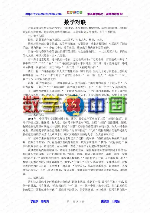 数学对联