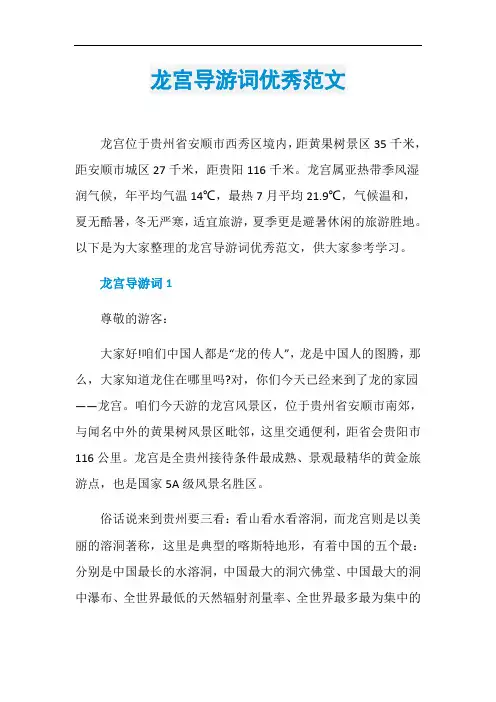 龙宫导游词优秀范文