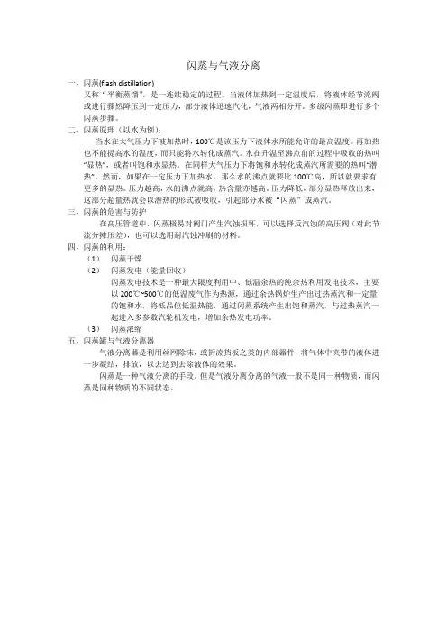 闪蒸与气液分离