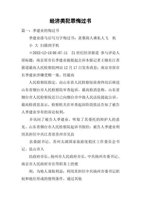 经济类犯罪悔过书