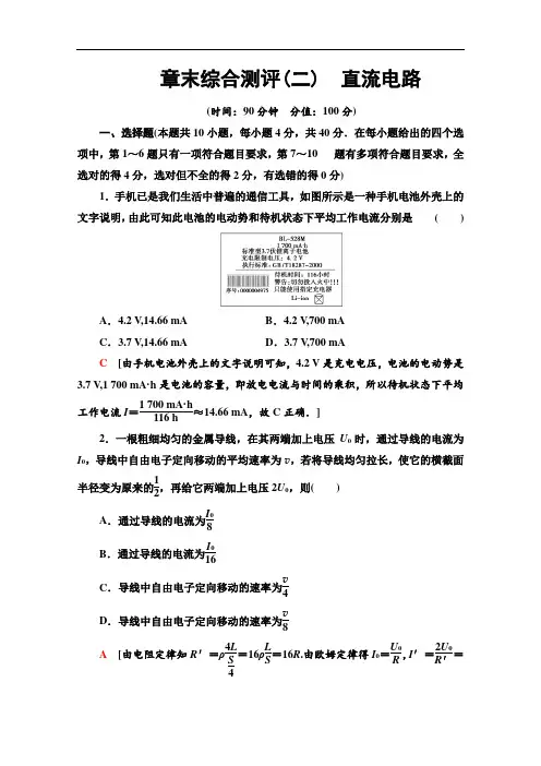 2021-2022学年高中物理教科版选修3-1作业：章末测评第2章 直流电路