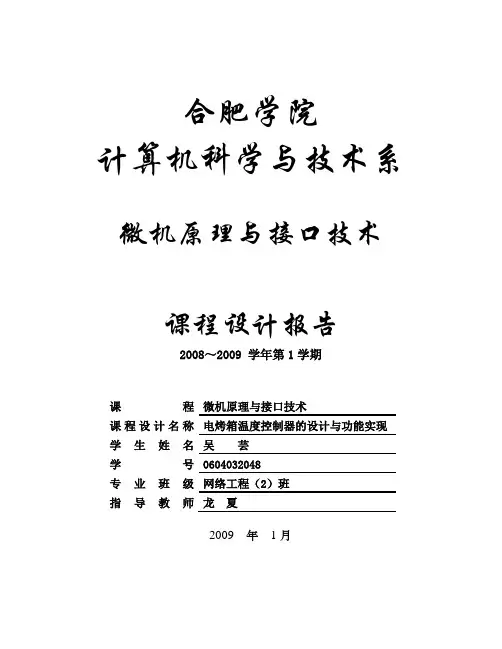 电烤箱温度控制器的设计与功能实现