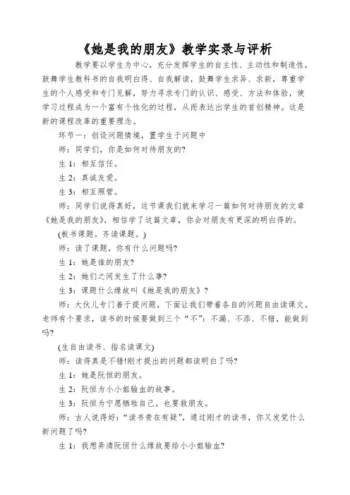 《她是我的朋友》教学实录与评析