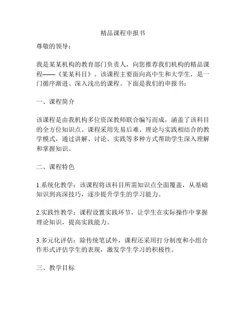 精品课程申报书