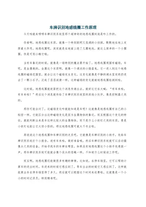 车牌识别地感线圈工作原理