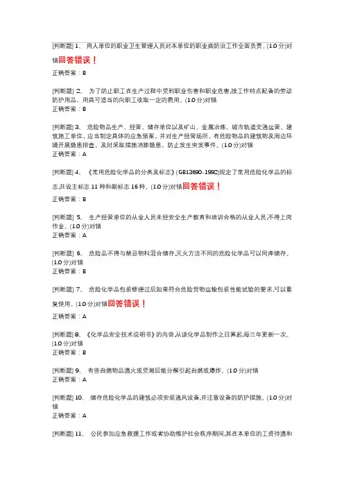 安全生产管理人员危险化学品经营单位(初训)试卷2