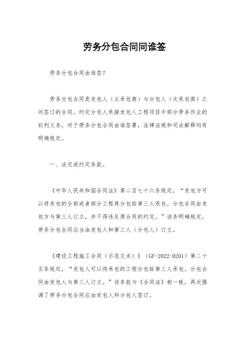 劳务分包合同同谁签