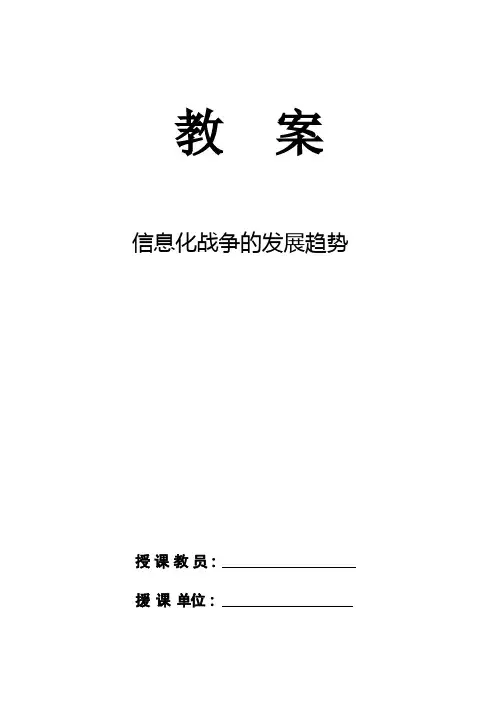 信息化战争的发展趋势