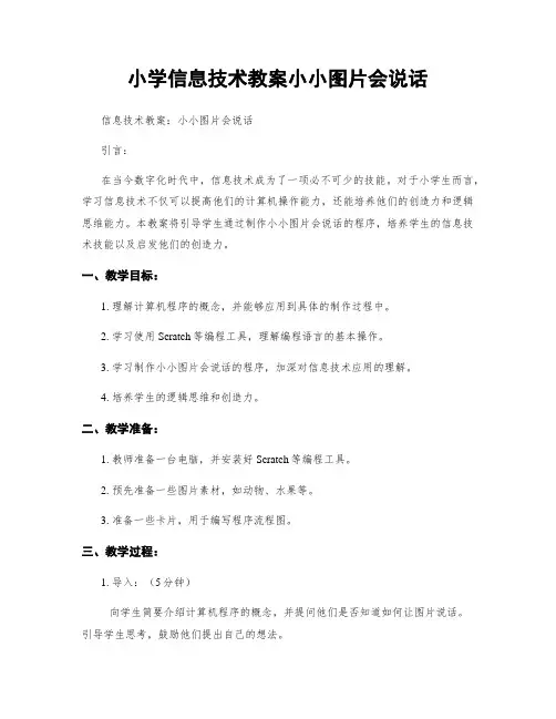 小学信息技术教案小小图片会说话