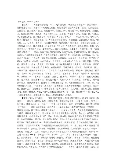 《鞌之战》原文及译文