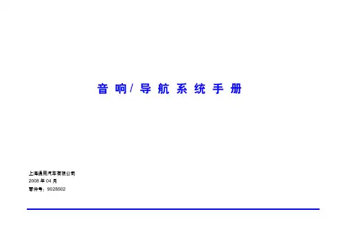 凯越音响、导航系统手册
