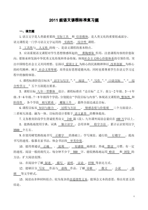 《语文课程标准》复习题